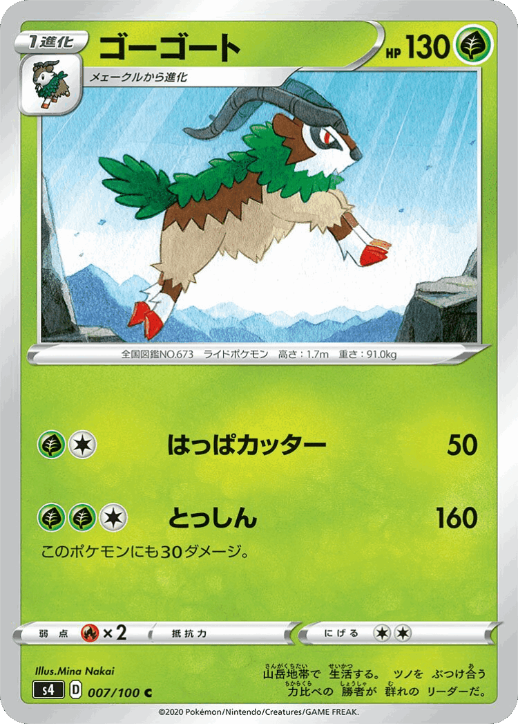 Gogoat #7 from Amazing Volt Tackle - Common - Illustrated by Mina Nakai