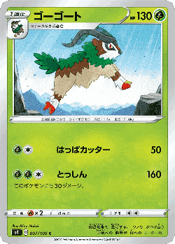 Gogoat Pokémon TCG card art