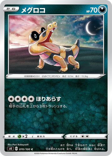 Sandile #70 from Amazing Volt Tackle - Common - Illustrated by Pani Kobayashi