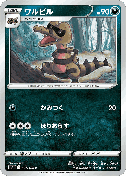 ワルビル 71, Amazing Volt Tackle