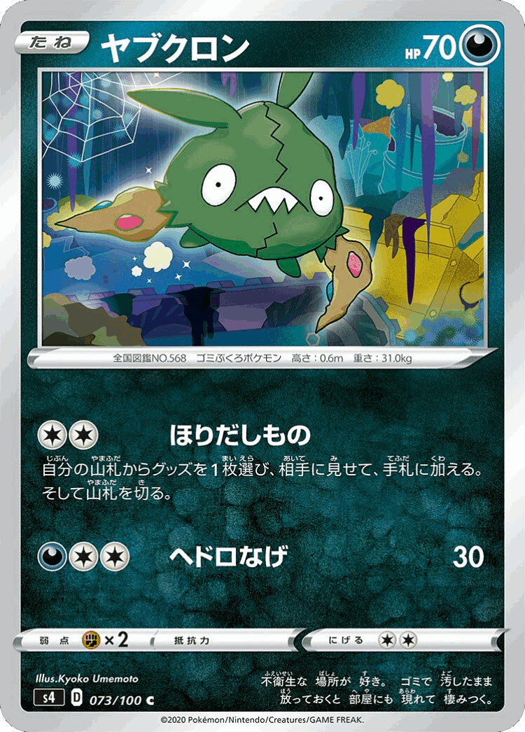 Trubbish #73 from Amazing Volt Tackle - Common - Illustrated by Kyoko Umemoto