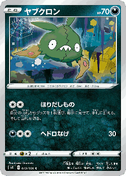 Trubbish 73, Amazing Volt Tackle
