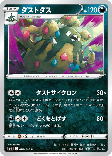Garbodor 74, Amazing Volt Tackle