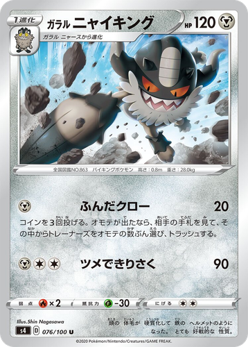 Galarian Perrserker 76, Amazing Volt Tackle
