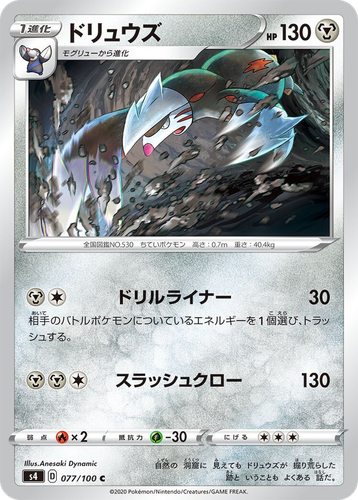 Excadrill #77 from Amazing Volt Tackle - Common - Illustrated by Anesaki Dynamic