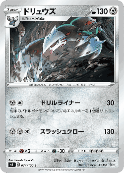 Excadrill 77, Amazing Volt Tackle