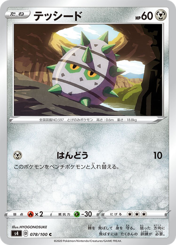 テッシード 78, Amazing Volt Tackle