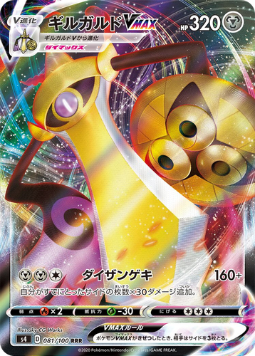 Aegislash VMAX 81, Amazing Volt Tackle
