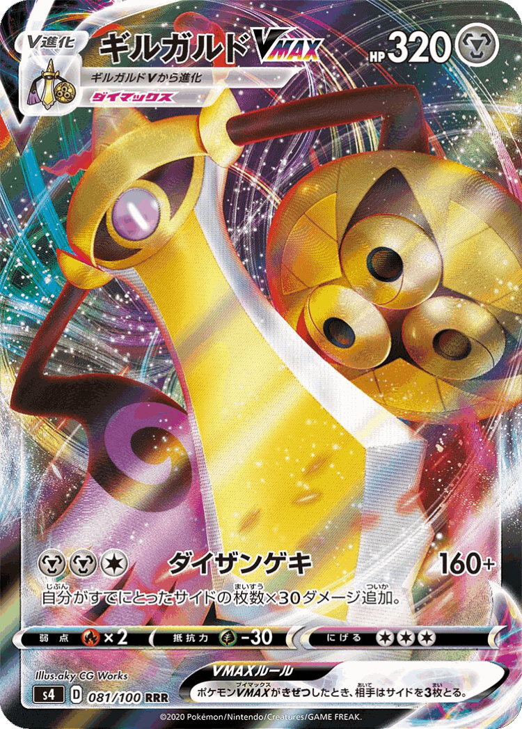 Aegislash VMAX #81 from Amazing Volt Tackle - Triple Rare - Illustrated by aky CG Works