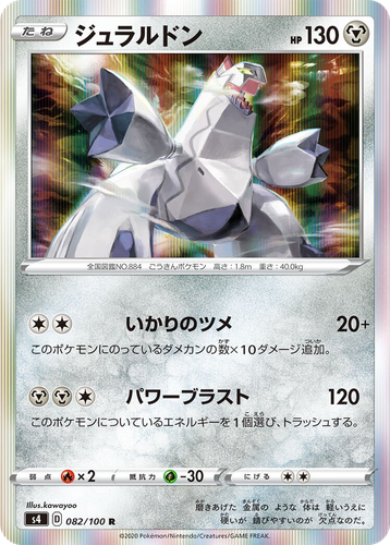 ジュラルドン 82, Amazing Volt Tackle