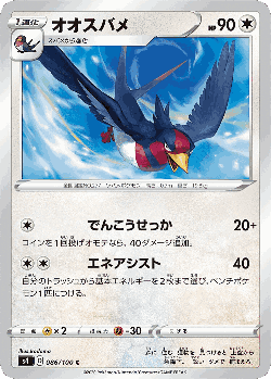 Swellow 86, Amazing Volt Tackle