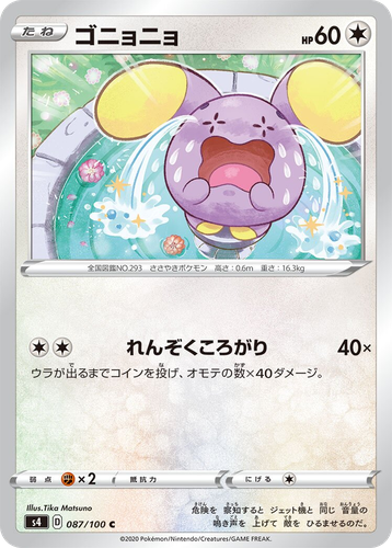 Whismur 87, Amazing Volt Tackle