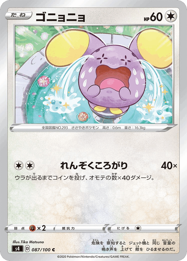 Whismur #87 from Amazing Volt Tackle - Common - Illustrated by Tika Matsuno