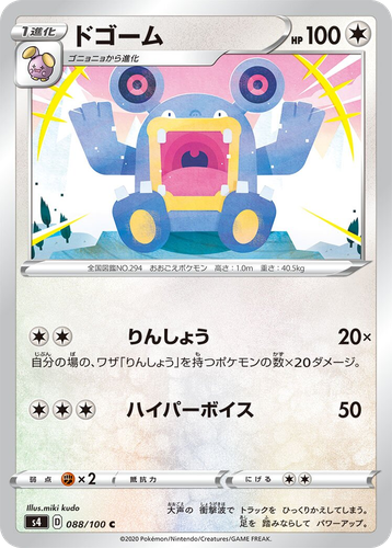 ドゴーム 88, 仰天のボルテッカー