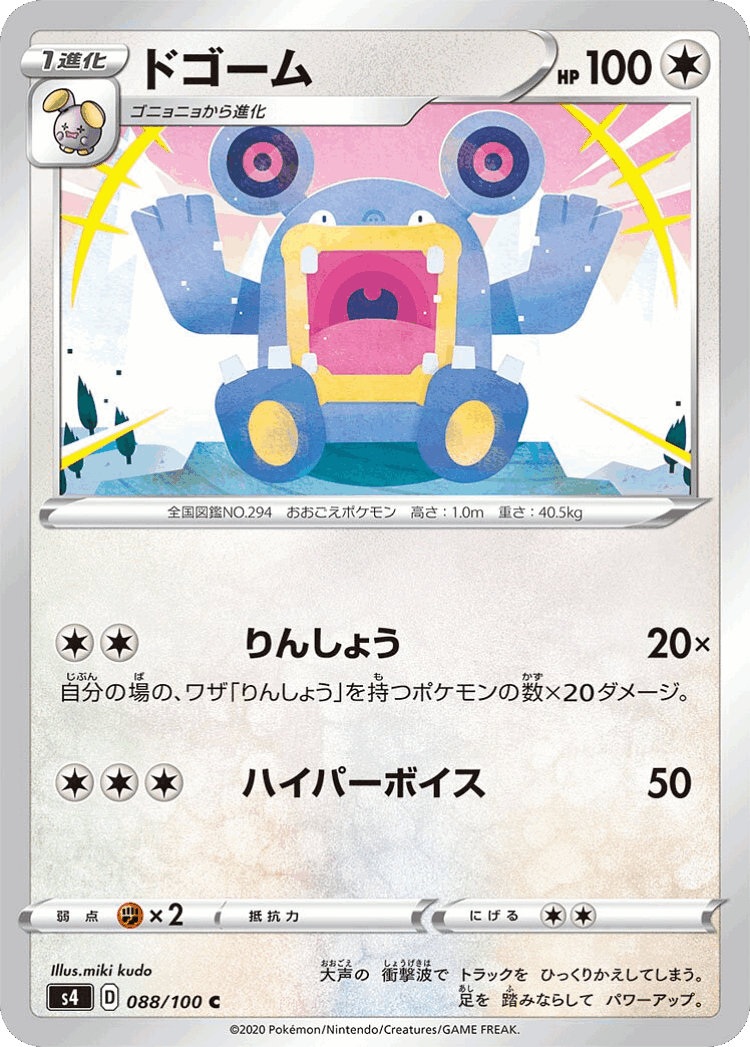 Loudred #88 from Amazing Volt Tackle - Common - Illustrated by miki kudo
