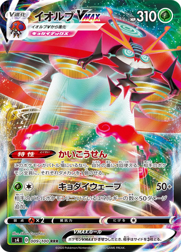 Orbeetle VMAX Pokémon TCG card art