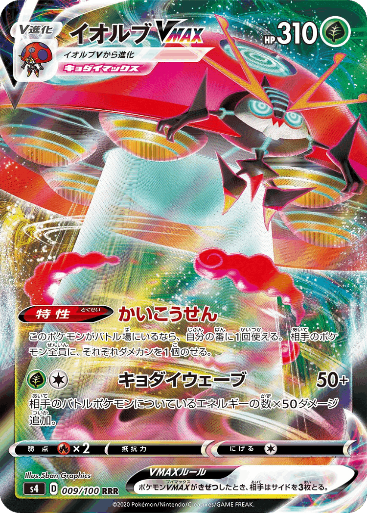 Orbeetle VMAX #9 from Amazing Volt Tackle - Triple Rare - Illustrated by 5ban Graphics