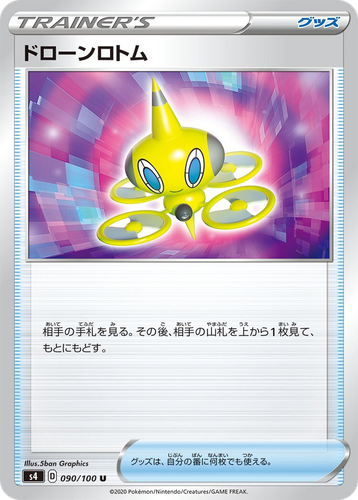 ドローンロトム 90, 仰天のボルテッカー