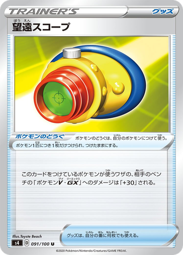 望遠スコープ 91, 仰天のボルテッカー