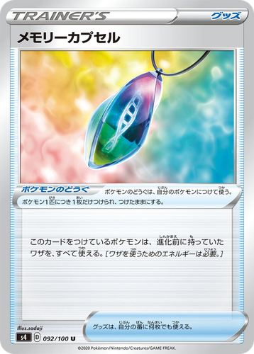 メモリーカプセル 92, 仰天のボルテッカー