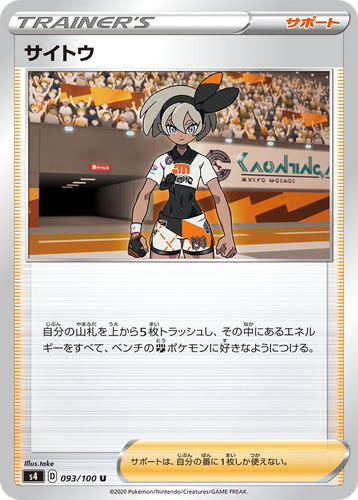 Bea #93 from Amazing Volt Tackle - Uncommon - Illustrated by take