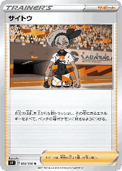 Bea 93, Amazing Volt Tackle