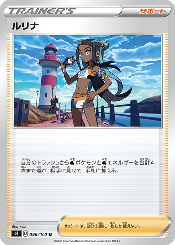 Nessa 96, Amazing Volt Tackle
