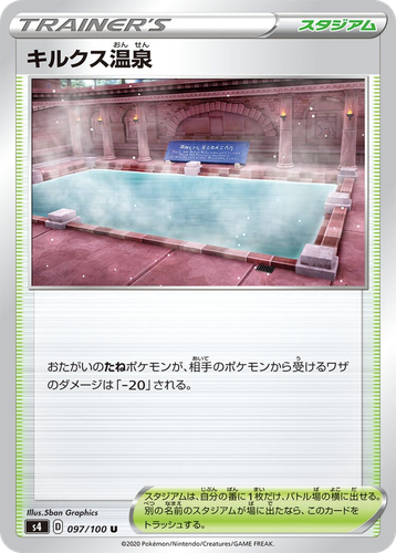 キルクス温泉 97, 仰天のボルテッカー
