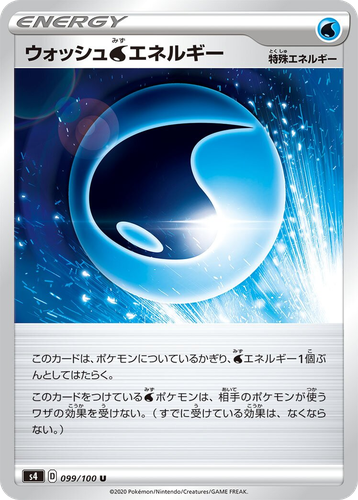 ウォッシュ水エネルギー 99, 仰天のボルテッカー