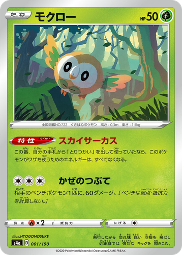 Rowlet Pokémon TCG card art