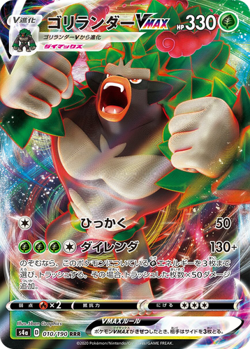 Rillaboom VMAX Pokémon TCG card art