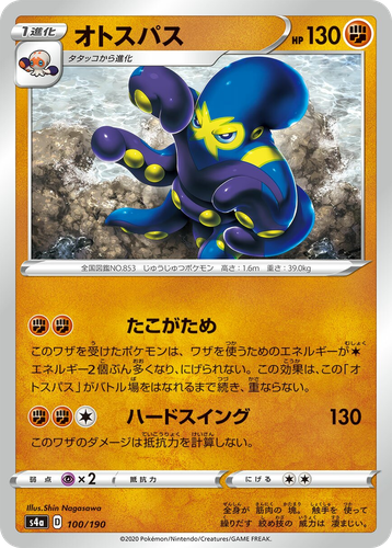 Grapploct 100, Shiny Star V