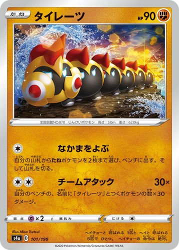 Falinks 101, Shiny Star V