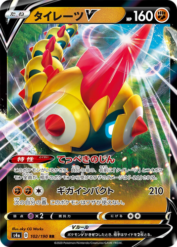 Falinks V 102, Shiny Star V