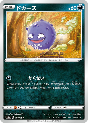 Koffing 104, Shiny Star V