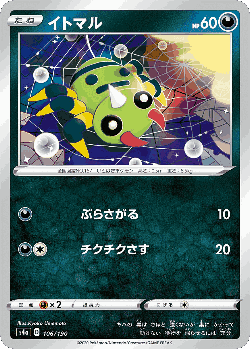 Spinarak 106, Shiny Star V