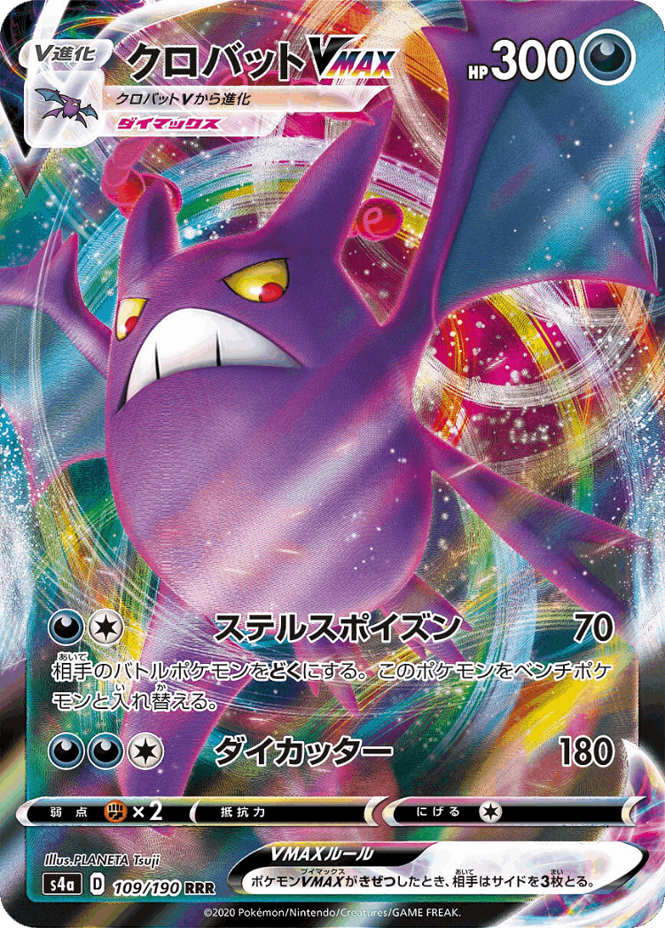 Crobat VMAX #109 from Shiny Star V - Triple Rare - Illustrated by PLANETA Tsuji