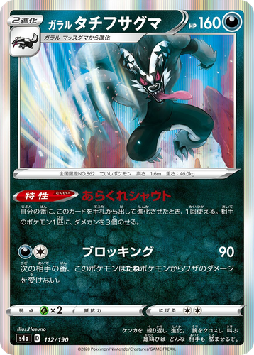 Galarian Obstagoon 112, Shiny Star V