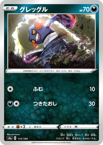 Croagunk 113, Shiny Star V