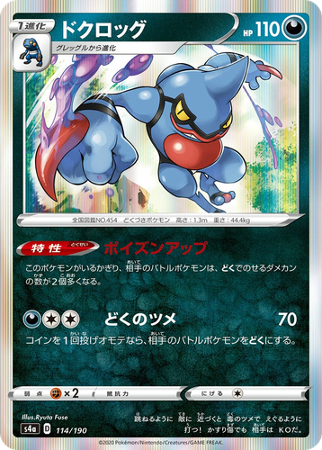 Toxicroak 114, Shiny Star V