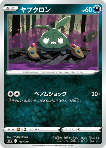 Trubbish 115, Shiny Star V