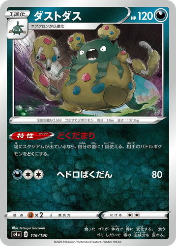 Garbodor 116, Shiny Star V