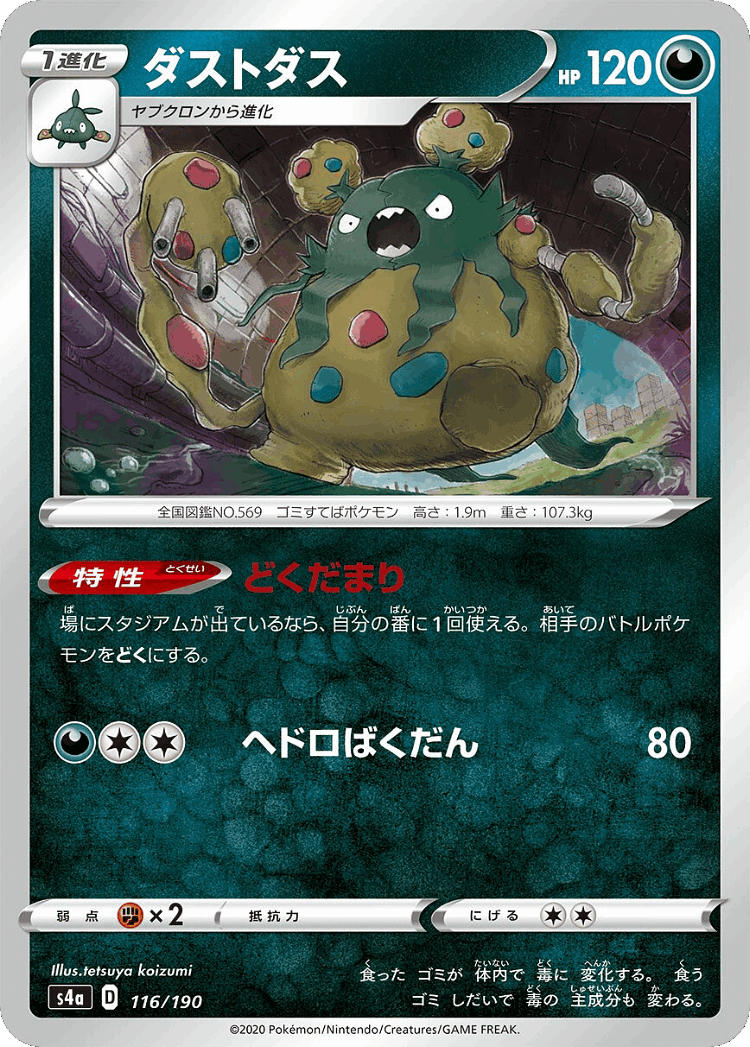 Garbodor #116 from Shiny Star V - Illustrated by tetsuya koizumi