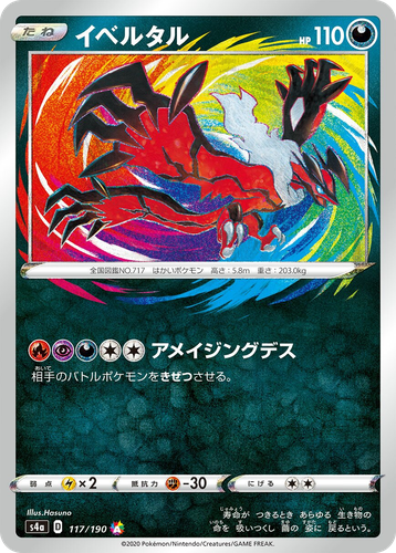 Yveltal 117, Shiny Star V