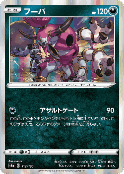 Hoopa 118, Shiny Star V