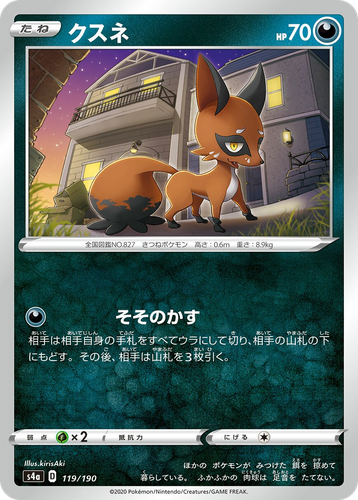 Nickit 119, Shiny Star V