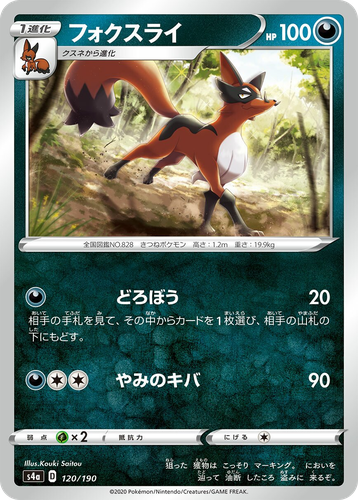 Thievul 120, Shiny Star V