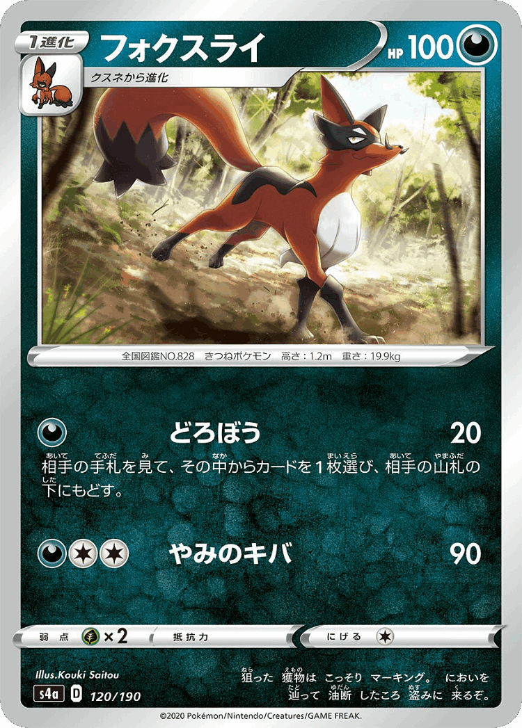 Thievul #120 from Shiny Star V - Illustrated by Kouki Saitou
