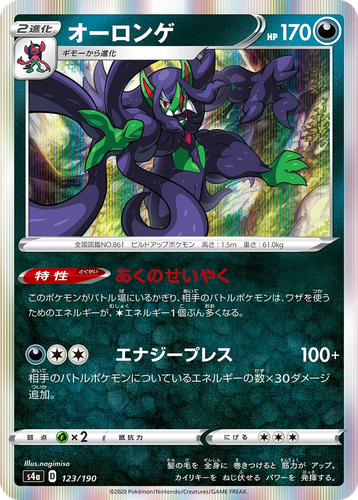 Grimmsnarl #123 from Shiny Star V - Illustrated by nagimiso