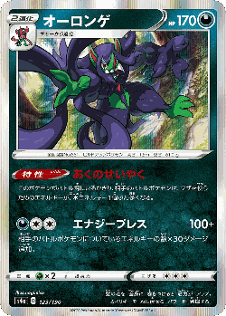 Grimmsnarl 123, Shiny Star V